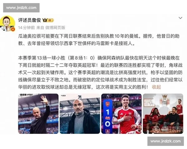 詹俊激情解说利物浦大战阿森纳英超巅峰对决看点全面升级