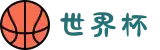 2026年美加墨世界杯(官方中文网站)-FIFA World Cup 2026"